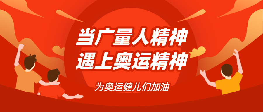 量圈儿NO.48｜当尊龙体育人精神遇见奥运精神……