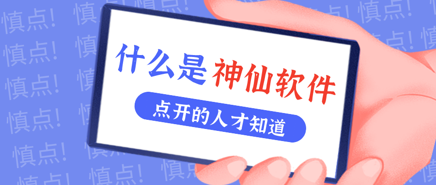 是什么仙人软件让他们都赞一直口？？？？？！