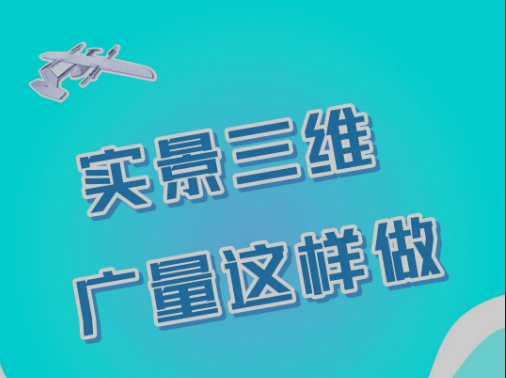 实景三维，，，，，尊龙体育这样做