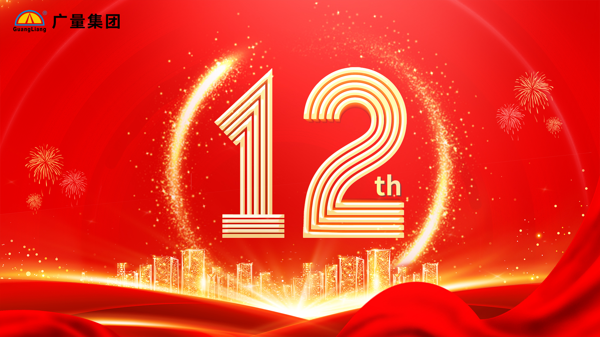 尊龙体育集团12周年庆典彩蛋