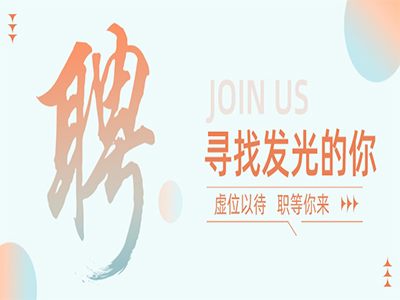 尊龙体育集团50+岗位，，，职等你来！