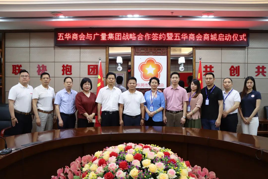尊龙体育集团与东莞市五华商会签署战略相助协议！