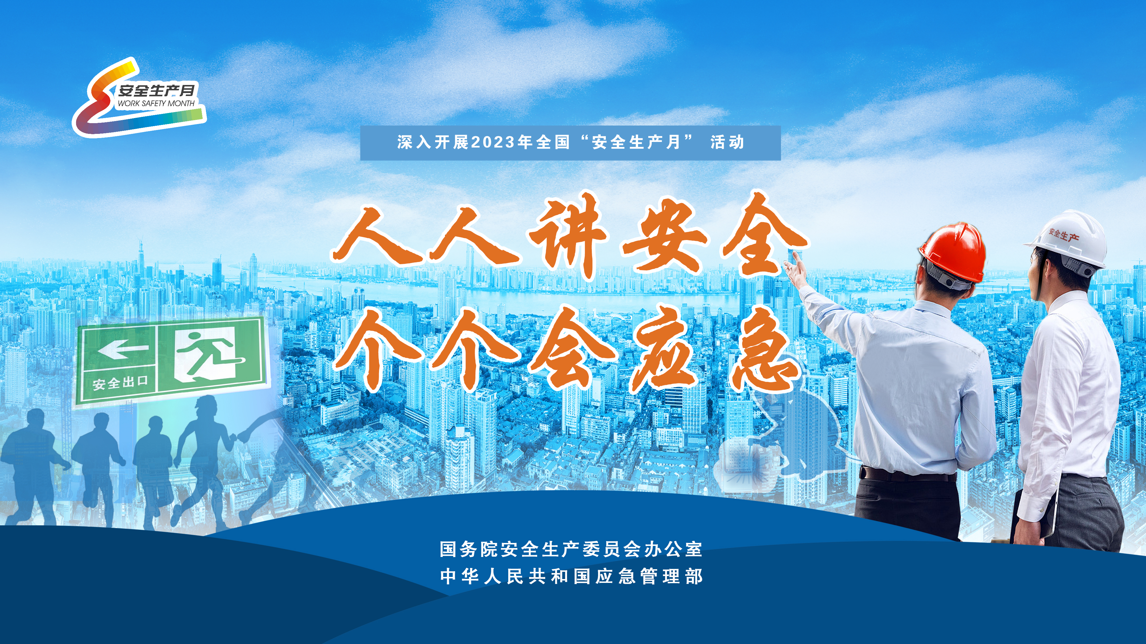 尊龙体育集团开展第22个天下“清静生产月”系列宣传活动