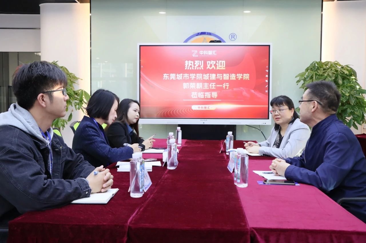 东莞都会学院与尊龙体育商学院共探校企相助新思绪