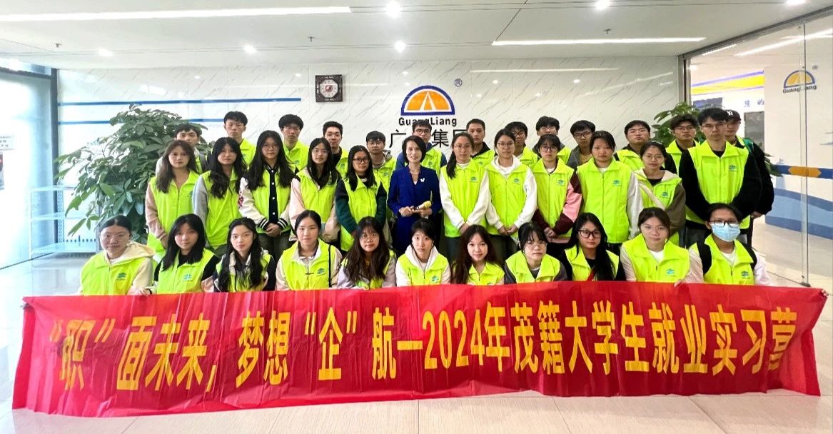 2024年茂籍大学生就业实习营走进尊龙体育集团旅行学习