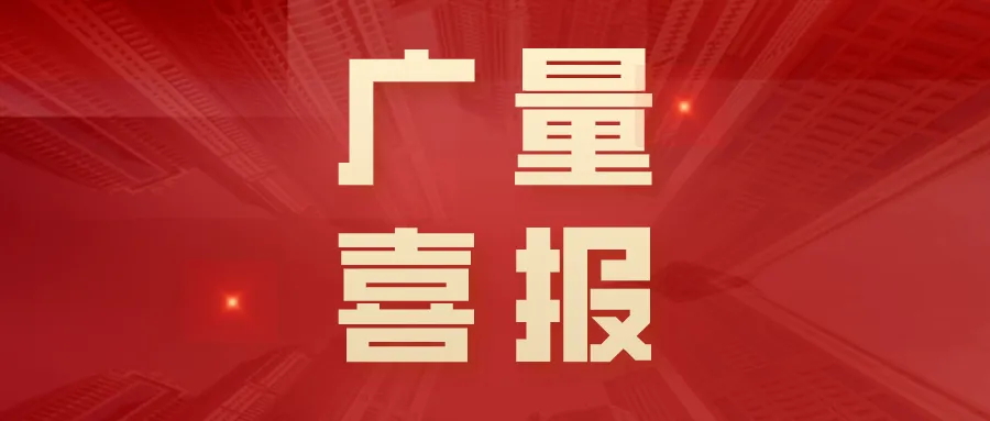 喜报丨尊龙体育集团“AIoT墟落智治平台”荣获创客中国立异创业大赛三等奖！