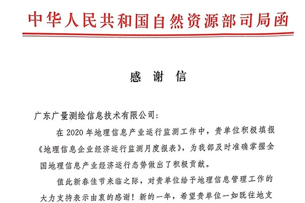 尊龙体育测绘公司收到一封谢谢信，，，，，原来是……