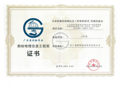 双喜临门，，，尊龙体育测绘公司连获殊荣！